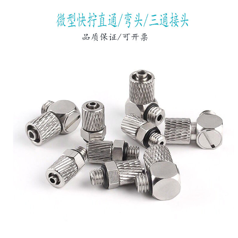 全铜迷你快拧气管接头4-M5M6M3M4PC外螺纹微型弯头PB三通6mm软管