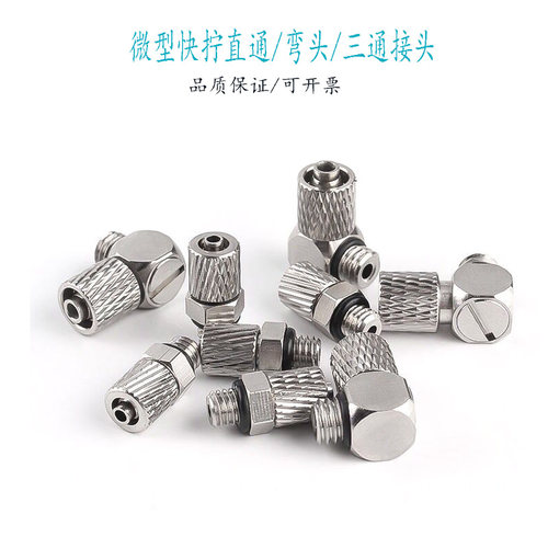 全铜迷你快拧气管接头外