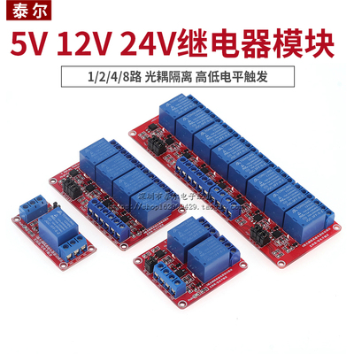 路继电器模块光耦隔离高
