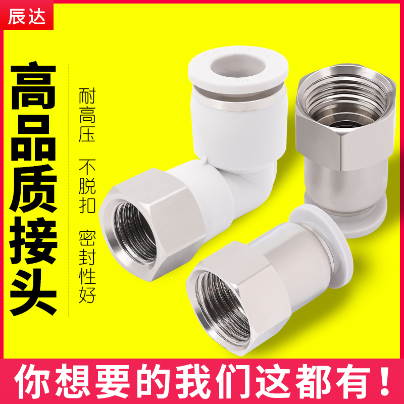 气管快速接头动直角内丝