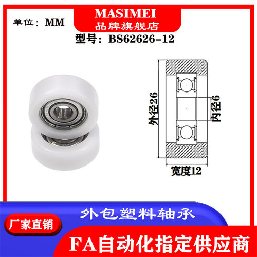 厂家直销包塑轴承高品质