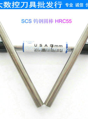进口美国SCS55度钨钢圆棒9.0mm*100L圆车刀硬质合金刀棒铣刀条