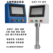 威纶信捷7寸触摸屏安装 盒子控制箱步科人机界面旋转支架PLC配电箱