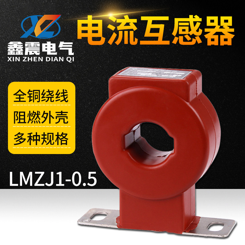 电流互感器LMZJ1-0.5 50 75 100 150 200/5 300/5 400/5 30/50孔