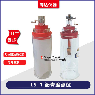 沥青脆点仪弗拉斯法试验