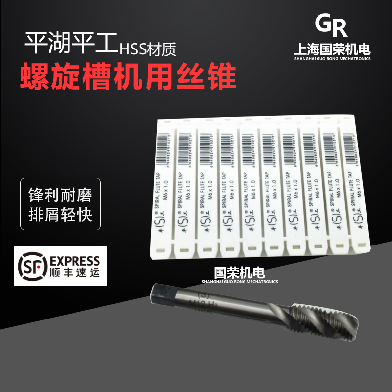 平湖平工螺旋丝锥M2M2.5M3M3.5M4M5M6M8M10M12*1.5*1.25*1*0.75