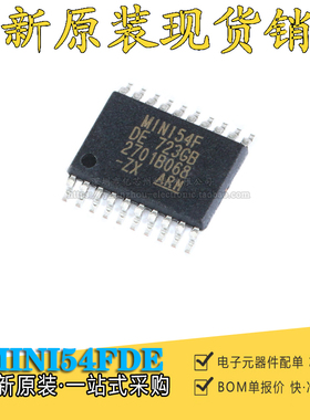 全新原装 MINI54FDE MIN154F 贴片TSSOP-20 32位微控制器IC芯片