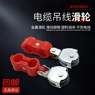 起重机行车半塑料吊线滑轮铁轮双孔双螺丝电缆拖线微型钢丝绳滑车