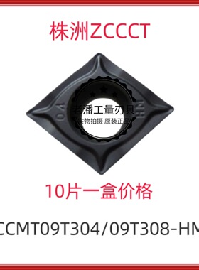 株洲钻石数控刀片CCMT09T304 09T308-HM YBC251 252镗孔刀片内孔