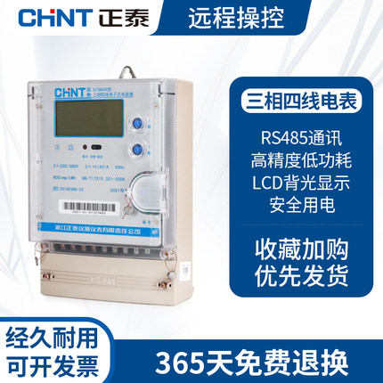 正泰三相四线电表三项电子式电能表380v大功率互感器出租房DTS634