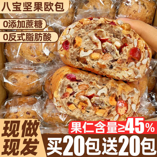 八宝坚果全麦欧包面减低