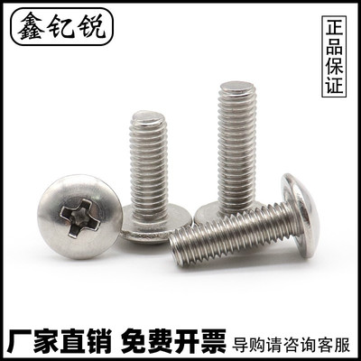 不锈钢十字大扁头螺丝圆