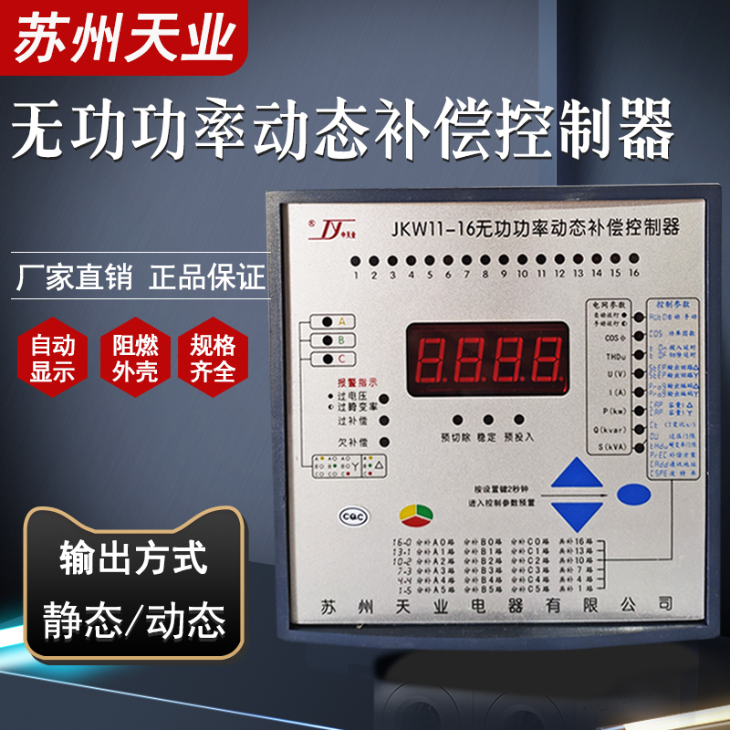 正品苏州天业无功率混合