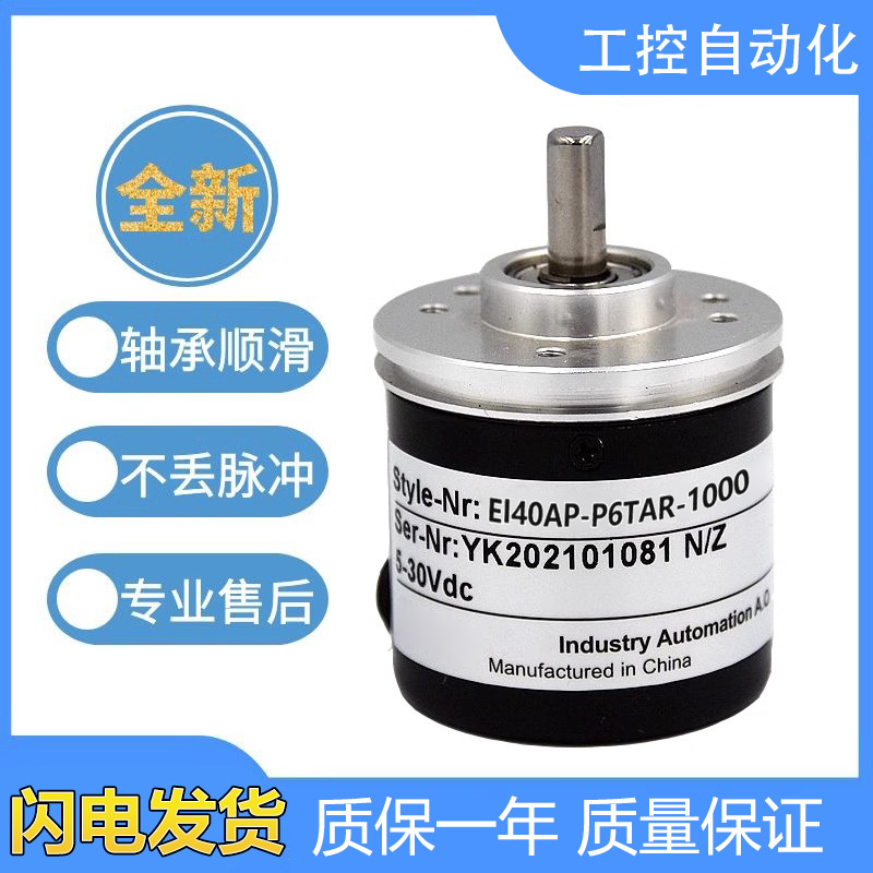 宜科型旋转编码器正品EI40AP-P6TAR-1000 1024 2000 360 质保