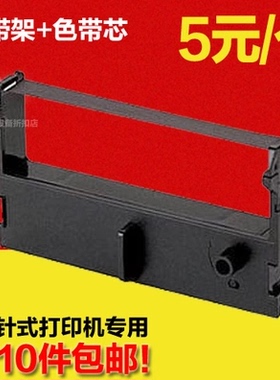 资江ZJ-7650 POS7650 君容7650 POS76MM 针式票据打印机色带架芯