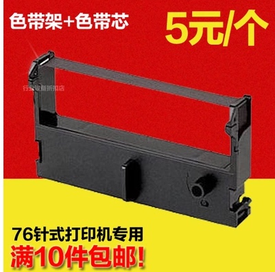 芯烨 XP-76II+ 7645III 76II+C 针式 XP-7635 76MM打印机 色带架