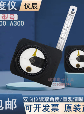正品台湾仪辰ECE角度仪A100磁性角度规A300 水平指针角度尺A500