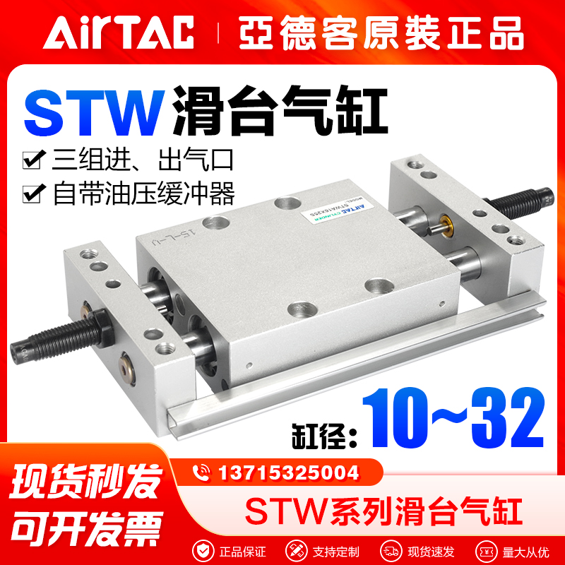 亚德客STW系列双杆双轴滑台气缸STWA/STWB10/16/20/25X25/50/75-S