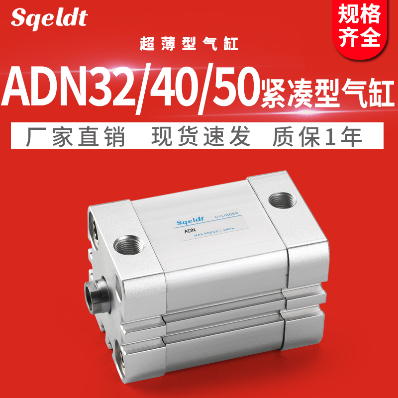 ADN气缸32/40/50-5-10-20-30-35-60-70-80-100-P-A紧凑薄型气缸