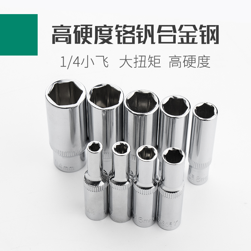 开拓小飞六角加长套筒头