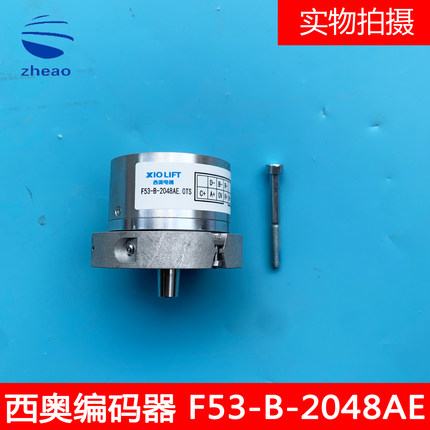 杭州西奥电梯编码器F53-B-2048AE.0TS全新原装编码器