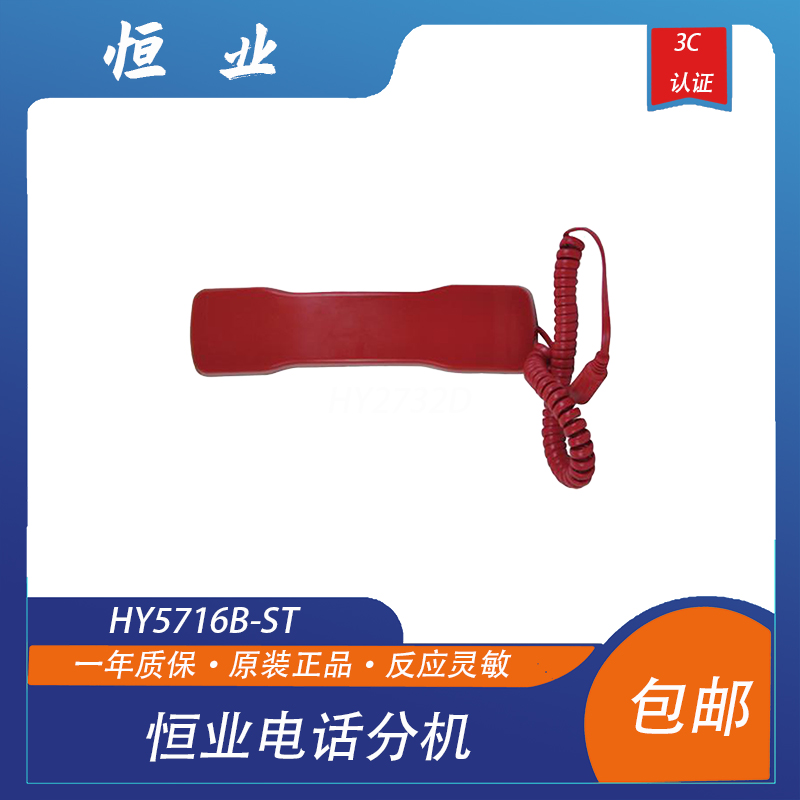 恒业手柄电话分机提式总