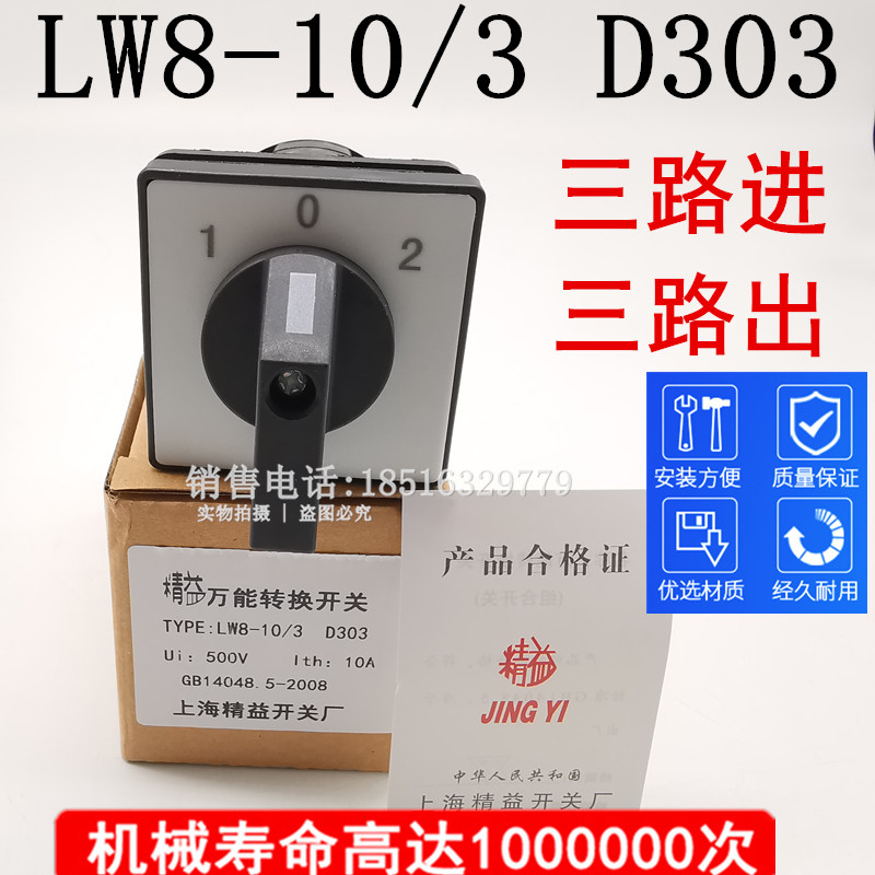 三路线进三路出电气转换开关lw8d-10/3 d303 银触点质保2年