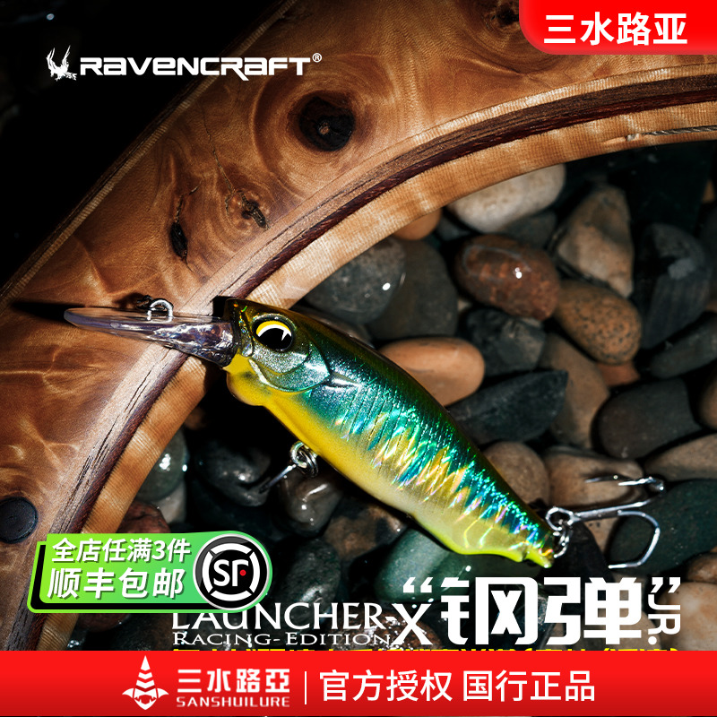 鸦语钢弹米诺路亚饵微物