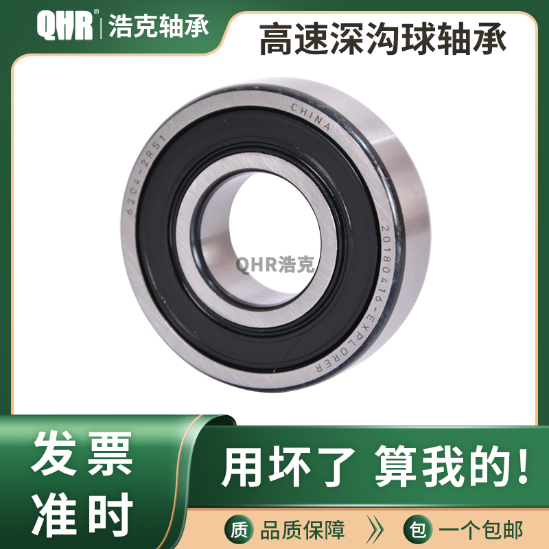 哈尔滨深沟球轴承62006 62007 62008 62009 62010 62011 62012RS