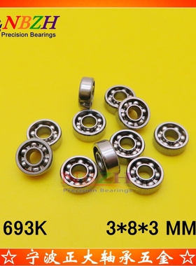 水平仪投标线仪 专用轴承 693K  R-830 693开式轴承 3*8*3 mm