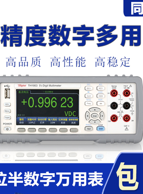 同惠万用表TH1963/A 1941/1942/1952五位半高精度台式数字万用表