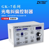 72自动纠偏 中星GK ZXTEC 纠边仪 71型光电纠偏控制器