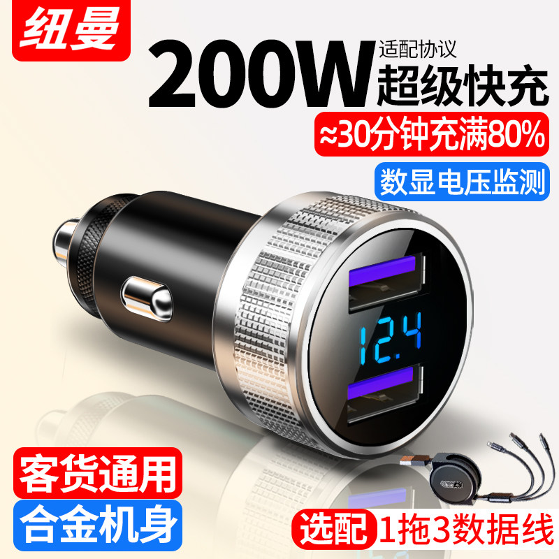 纽曼车载充电器超级快汽