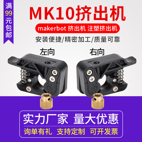 同拓打印机配件挤出注塑