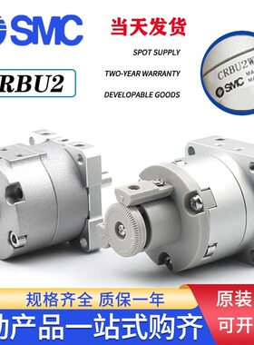 SMC全新摆动气缸CRBU2W CDRBU2WU10/15/20/30/40-90S/180SZ/270SZ