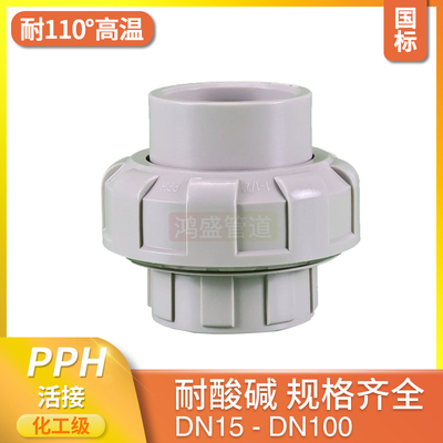 活接头管件化工油壬耐高