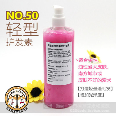 爱犬岛分装20号蜂王浆宠物浴液10号1650号51护毛素91号92号营养液