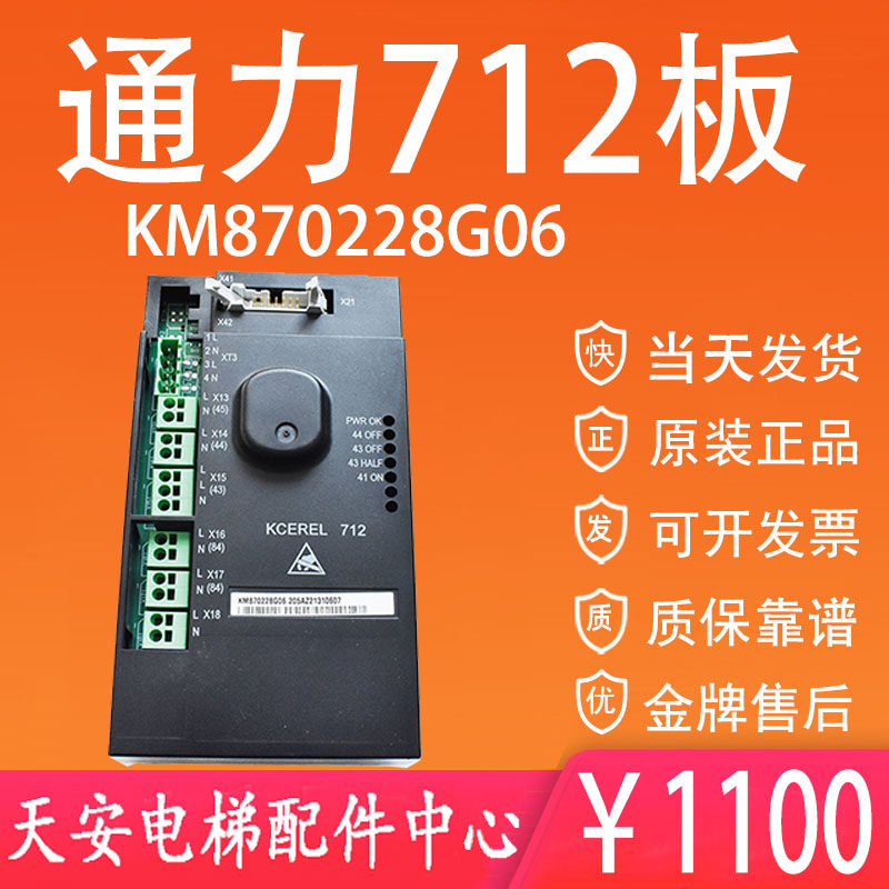 通力电梯继电器板KM870228G06 通力KCE系统KCEREL712板 - 实物图