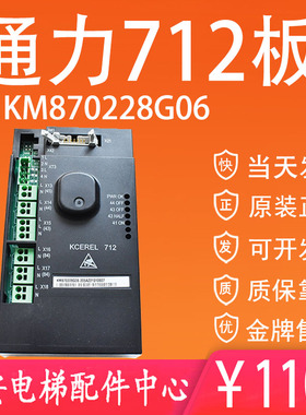 通力电梯继电器板KM870228G06 通力KCE系统KCEREL712板