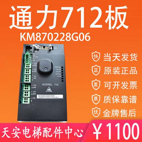 通力电梯继电器板KM870228G06 通力KCE系统KCEREL712板