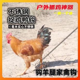 不锈钢抓鸡神器散养抓鸡钩子户外家用捉鸡工具养殖场捕鸡鸭鸡脚