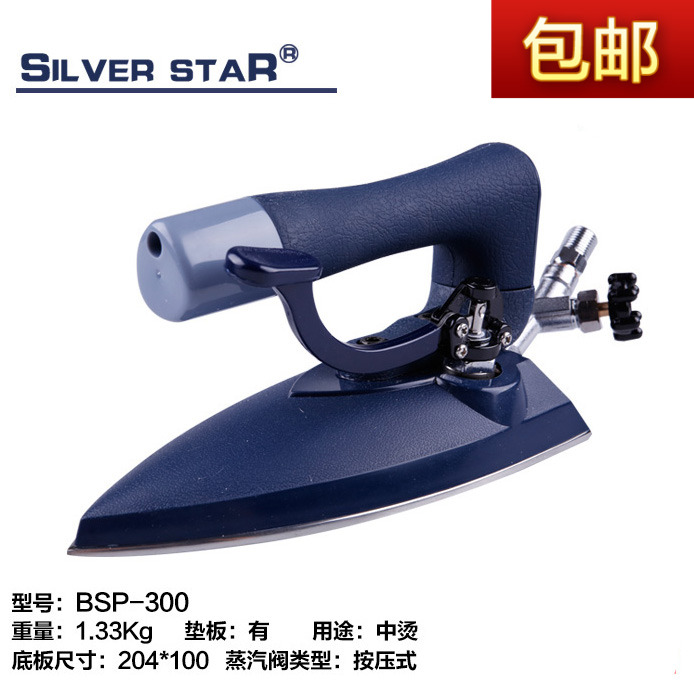 银星按压式全蒸汽斗BSP-300 家用熨斗 工业烫斗 204x100mm