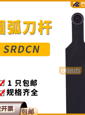 外圆数控刀杆SRDCN1212H08/1616H08/2020K08/2525M08 装RCMT0803