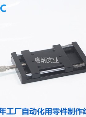 XKNG20 压紧丝杆型 标准型 简易调整滑台 手动微调平台