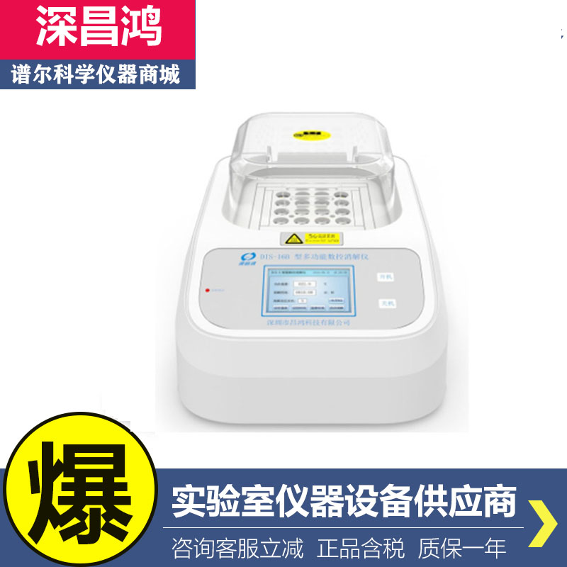 深昌鸿DIS-25B多功能数控消解仪（25孔）恒温消化炉昌鸿科技