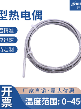 开普森热电偶K型测温线耐温450温度传感器温度探头E型针式感温线