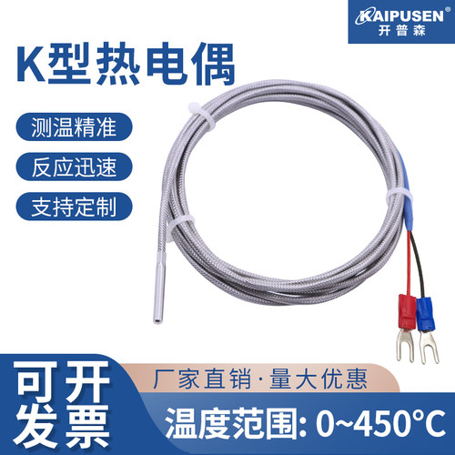 开普森热电偶K型测温线耐温450温度传感器温度探头E型针式感温线