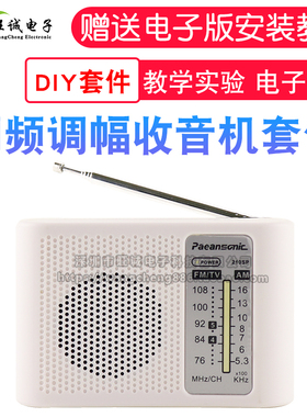调频调幅收音机DIY套件 210SP 教学实验 电子制作 AM/FM 焊接实训