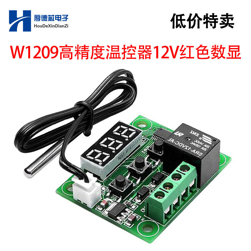 W1209高精度数显温控器12V温度开关控制器数显自动恒温控温开关板