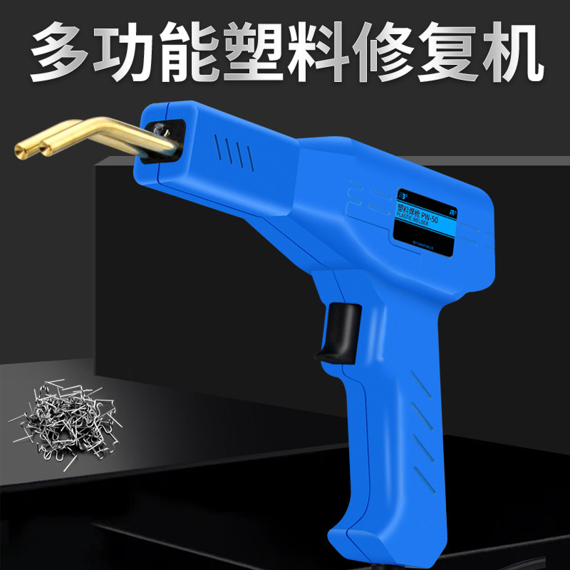 塑焊枪汽车保险杠修复焊机前后杠焊接枪修补枪塑料焊枪热熔钉工具